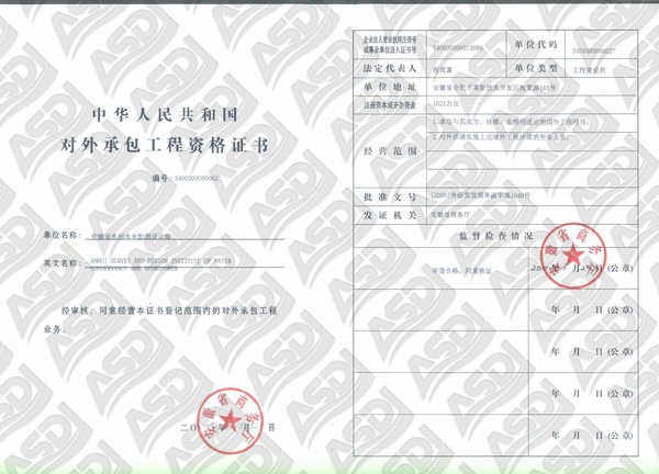 14對外承包證書.jpg
