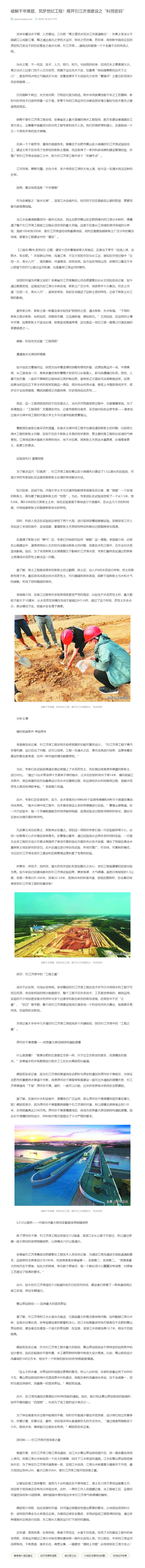 破解千年難題，筑夢(mèng)世紀(jì)工程！揭開引江濟(jì)淮建設(shè)之&ldquo;科技密碼&rdquo; (1).jpg