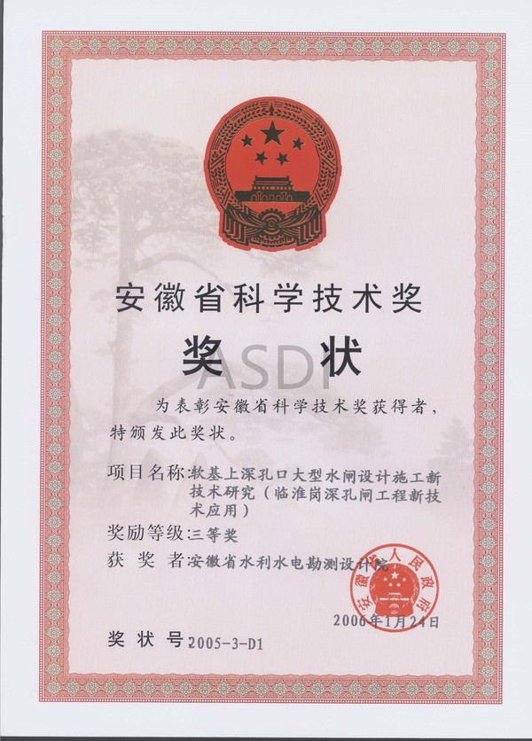 2006軟基上深孔口大型水閘設計施工新技術研究.jpg