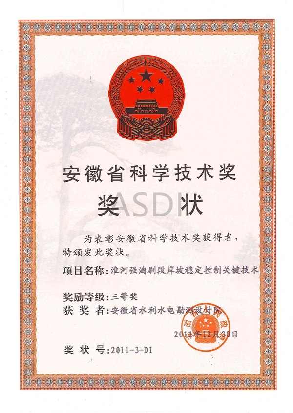 2011淮河強淘刷段岸坡穩(wěn)定控制技術.jpg
