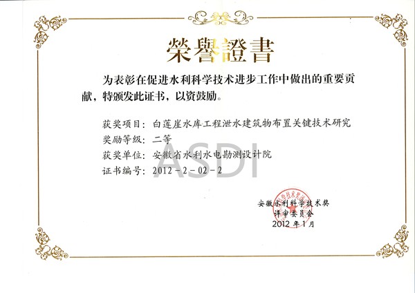 2012白蓮崖水庫工程泄水建筑物布置關鍵技術研究.jpg