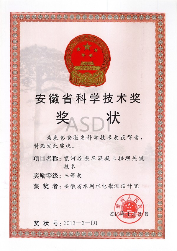 2013寬河谷碾壓混凝土拱壩關鍵技術.jpg