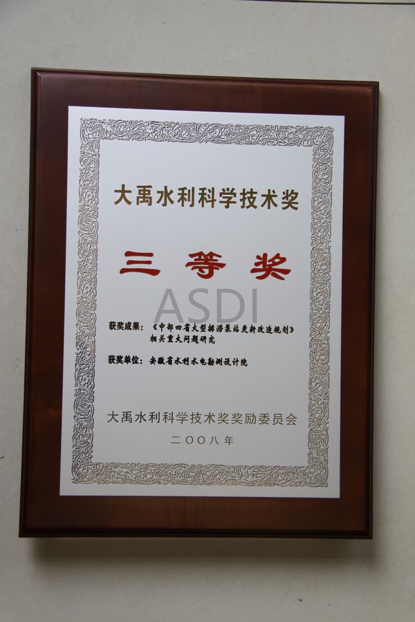20081《中部四省大型排澇泵站更新改造規(guī)劃》相關重大問題研究.jpg