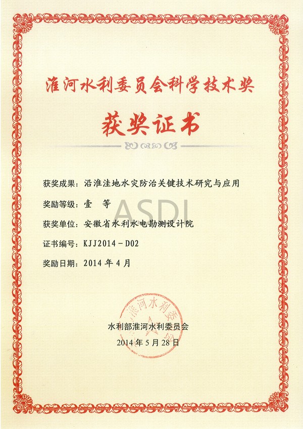 沿淮洼地水災防治關鍵技術研究與應用.jpg