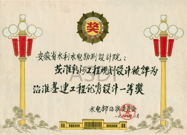 1988.3茨懷新河優(yōu)秀設(shè)計(jì)一等獎.bmp