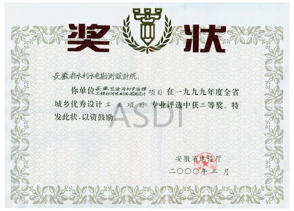 2000.3包澮河治理攔河船閘優(yōu)秀設(shè)計(jì)三等獎.bmp