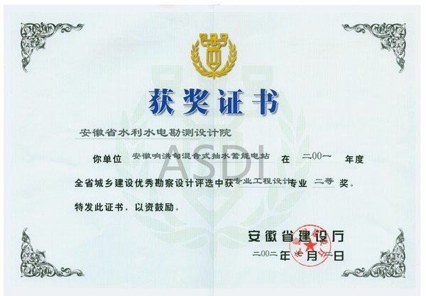 2002響洪甸省設(shè)計(jì)二等獎.bmp
