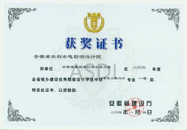 2004.8港口灣水庫全省城鄉(xiāng)設(shè)計(jì)一等獎.jpg