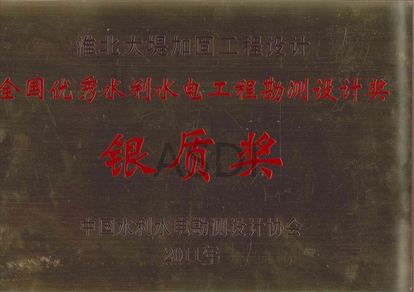 2011淮北大堤加固設(shè)計(jì)銀獎.jpg