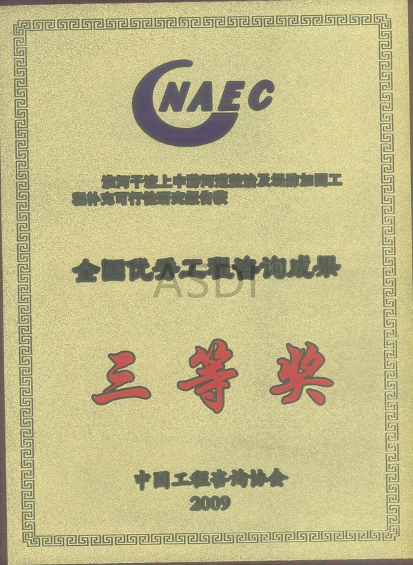 20094 全國優(yōu)秀咨詢獎淮河干流上中游河道整治及堤防加固工程補(bǔ)充可研報(bào)告.jpg