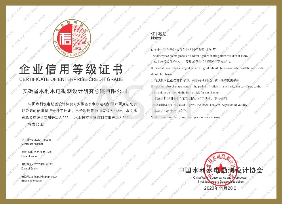 16、水保、水資源論證、水資源評價AAA+信用證書.jpg